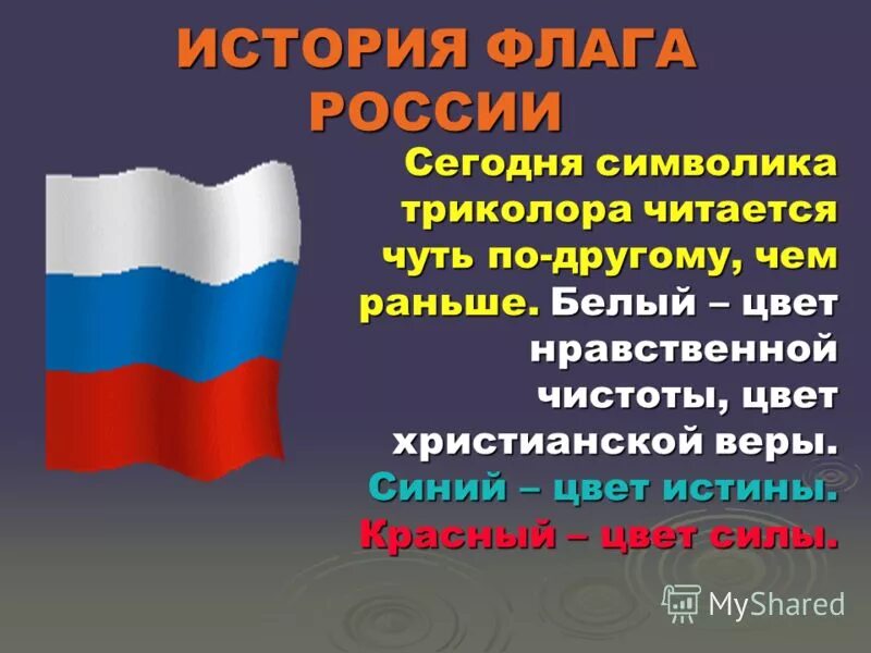 Как будет флаг россии