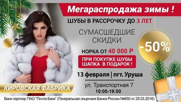 Баннер фабрика меха. Шубы акции. Визитка шубы. Летние скидки на шубы. Выставка меха.