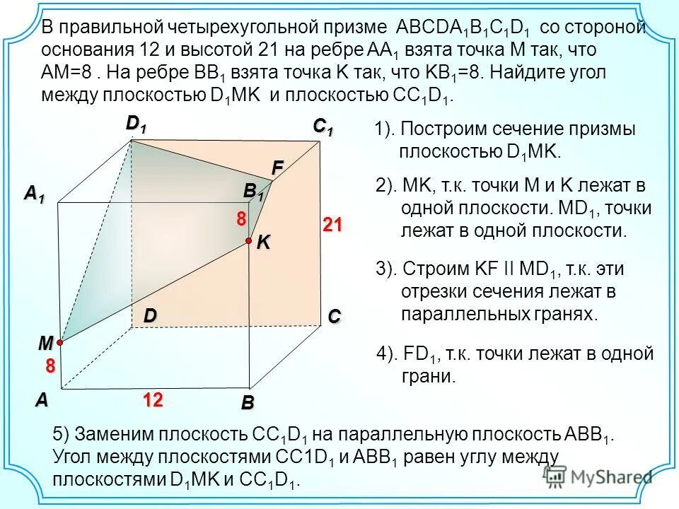 Правильная четырехугольная призма какое основание. В правильной четырёхугольной призме abcda1b1c1d1. Четырёхугольная Призма abcda1b1c1d1. Сторона основания правильной Призмы abcda1b1c1d1 равна 1 см. Правильная четырехугольная Призма abcda1b1c1d.