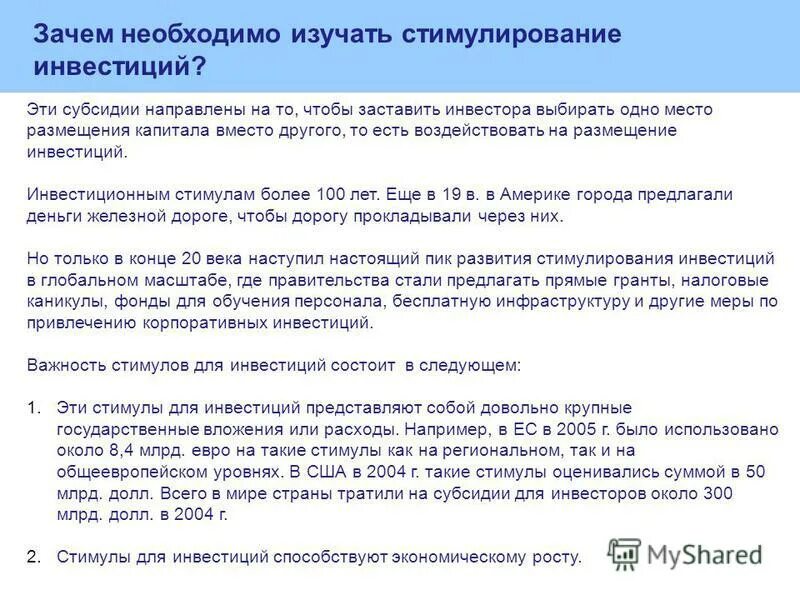 Ipo компании. размещение инвестиций. объекты инвестирования внутри страны. инвестиции в рыночной экономике. размещение инвестиций.