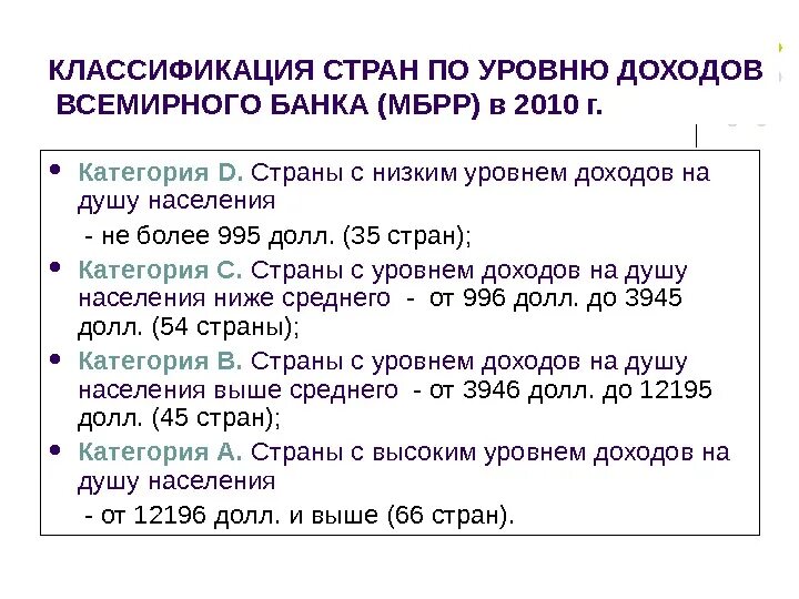 Страны с низким доходом. Классификация стран Всемирного банка 2020. Классификация стран по Всемирному банку. Классификация стран по уровню доходов. Классификация стран по доходам Всемирного банка.