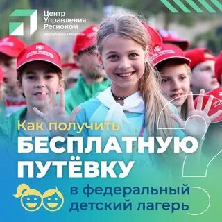 Артек бесплатные путевки