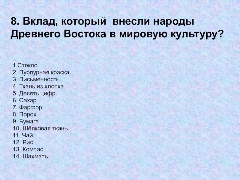 Вклад в мировую. Вклад народов древнего востока. достижения народов древнего востока. вклад народов древнего востока в мировую культуру. вклад народов древнего востока в мировую историю.
