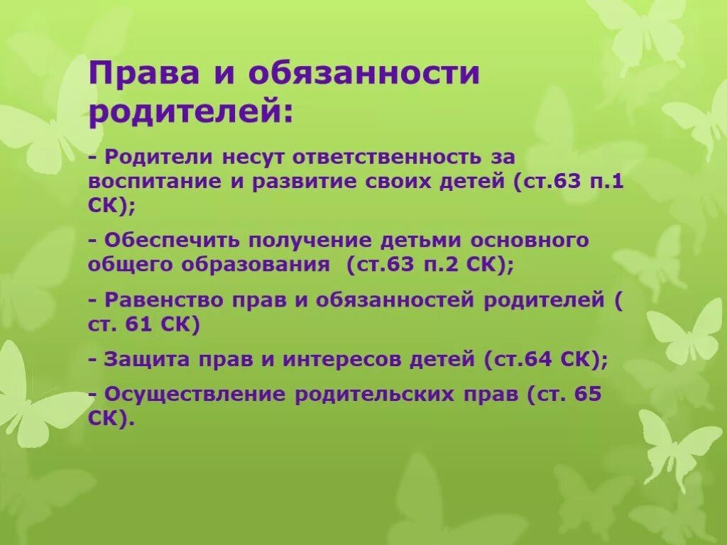 Обязанности родителей тесты. Равенство прав и обязанностей родителей.