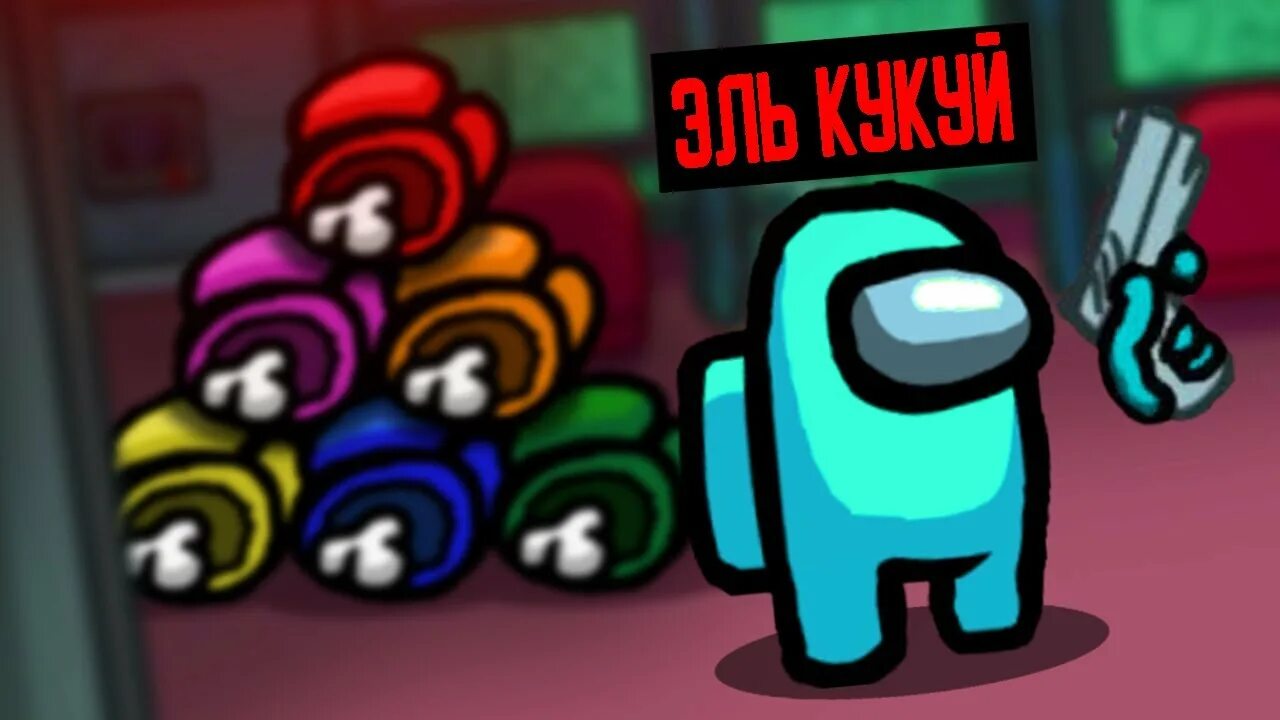 Кто такой импостер. Imposter в игре амонг ас. among us игра impostor. among us 1 импостер. among us impostor убийство.
