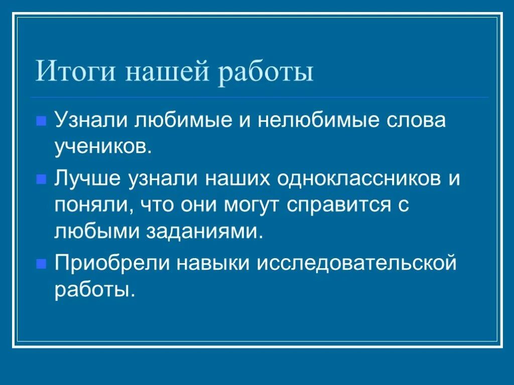 Нелюбимое слово. Справиться с любыми задачами