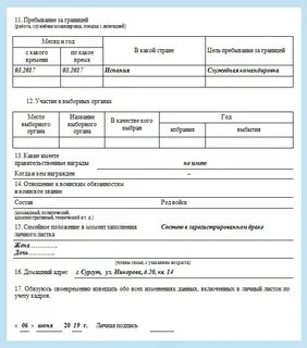 Лист сотрудника