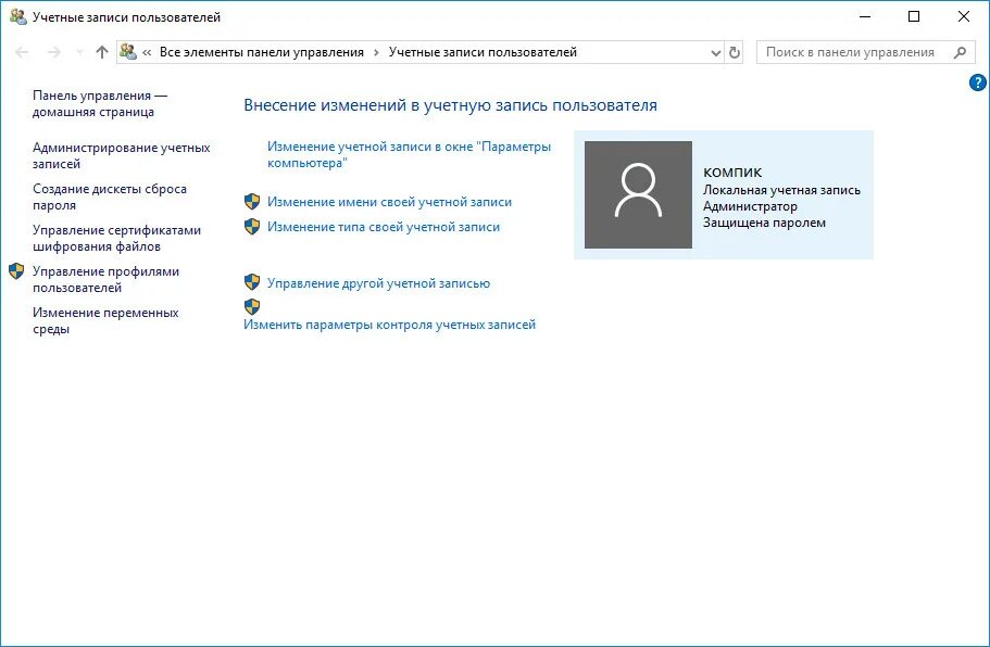 Сменить пользователя при входе в windows 10. Виндовс 10 учетные записи пользователей. Учётные записи пользователей в Windows 10. Изменения названия учетной записи Windows 10. Изменить параметры учетной записи в виндовс 10.