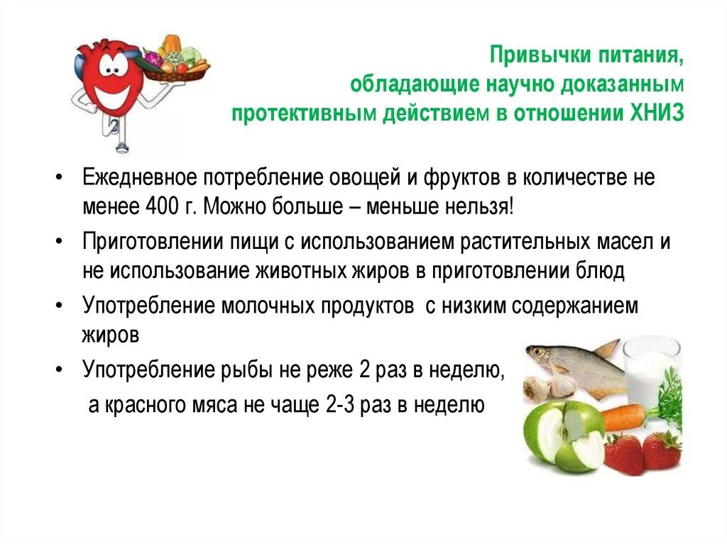 Формирование здоровых привычек питания. Польза здорового питания. Полезные пищевые привычки. Правильное питание. Пищевые привычки.