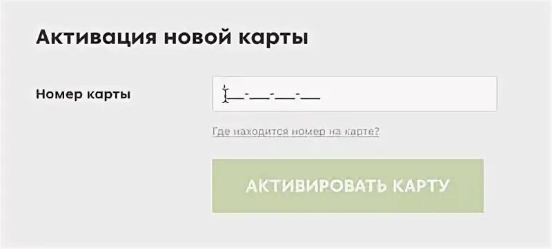 Как отвязать карту пятерочки. Чижик карта лояльности. активация карты пятерочка. активировать карту х5 клуб по номеру карты. магазин чижик карта лояльности.