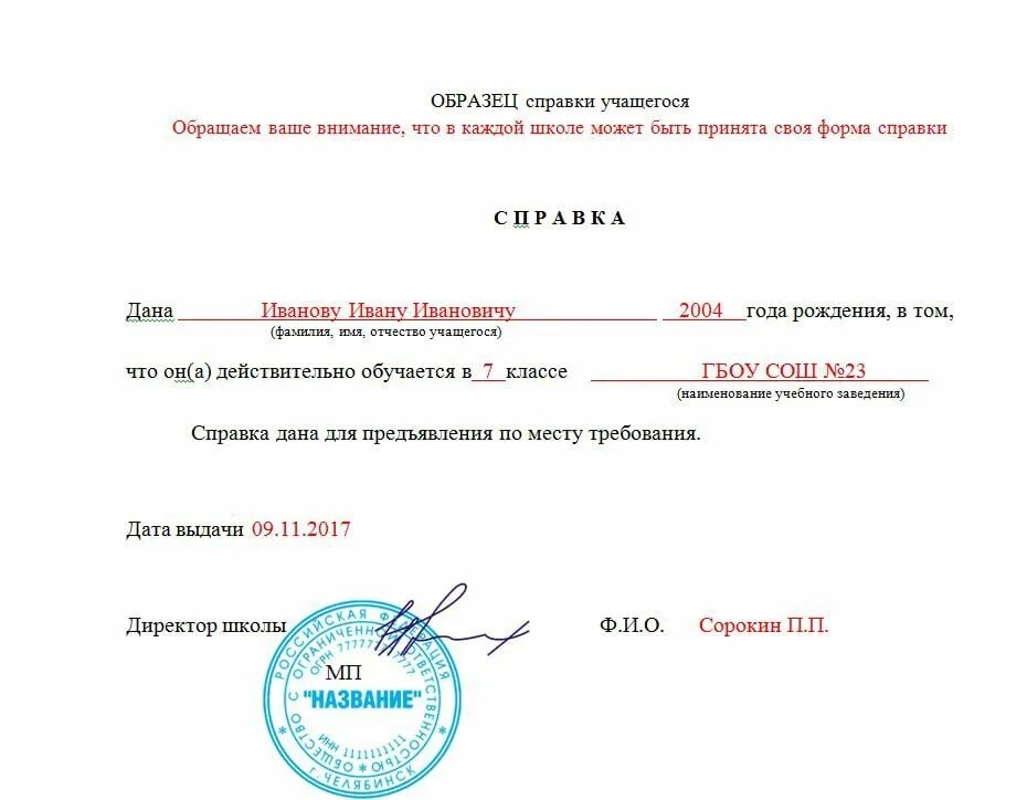 Справки по школе по фгос. Справка из школы что ребенок учится в школе образец. Справка из школы о том что ребенок обучается в школе. Справка о том что ребенок обучается в школе образец. Справка для РЖД из школы образец.