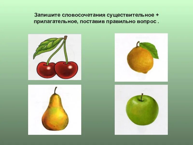 Связь прилагательного с существительным 2 класс. Связь прилагательного с существительным. Согласование прилагательного с существительным. Взаимосвязь прилагательного с существительным. Связь прилагательных с существительными.