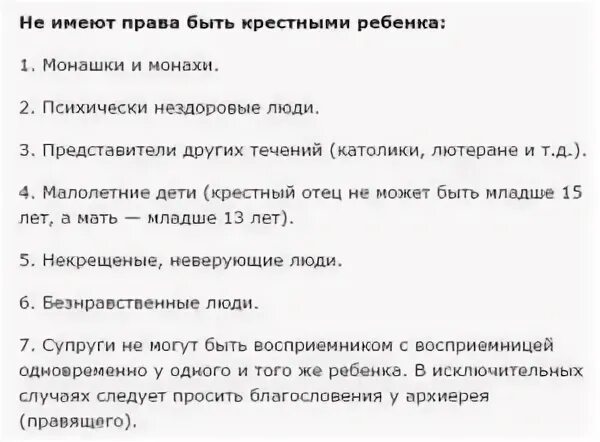 Могут быть родственниками крестные. Может ли родная сестра быть крестной родному брату. Может ли быть крестной брата сестра. Можно ли крестной быть сестре родной. Может ли быть крестными брат с сестрой родные.