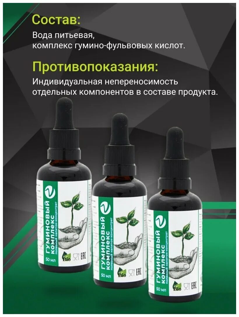 маска мусс экспресс лифтинг. фото гуминовые и фульвовые. фульвовая кислота. гуминовые и фульвовые кислоты для человека. гуминовый комплекс biodrone.