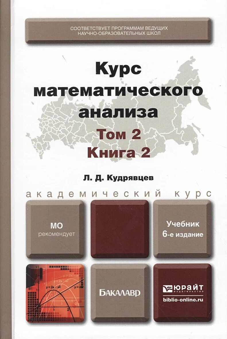 Курсы математики приложения