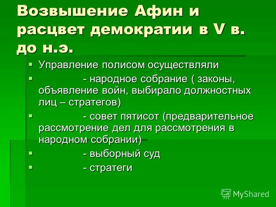 Возвышение афин контрольная работа 5 класс