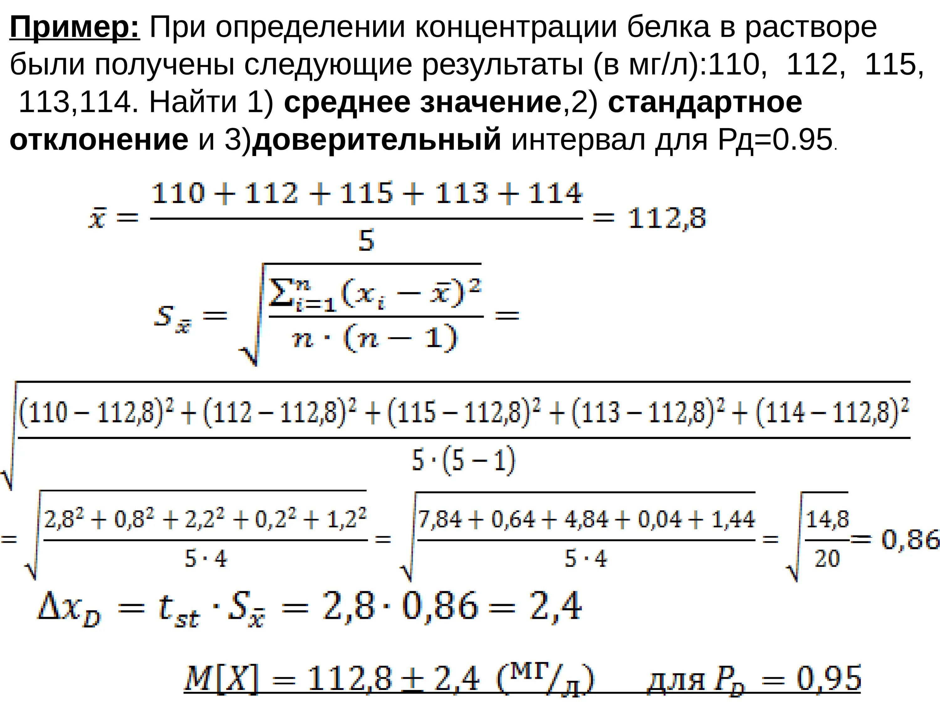 Результаты измерения концентраций. Определение концентрации концентрации белков в растворе. При примеры. Определение концентрации примеры. Были получены следующие Результаты.