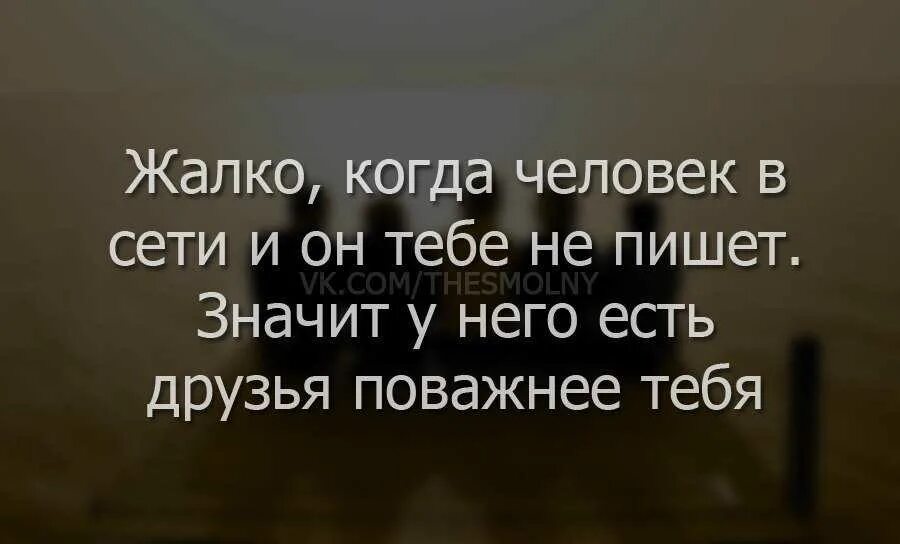 Жалка пуст. Статусы про людей. Если человек нужен цитаты. Статусы про плохих людей. Цитаты про общение.