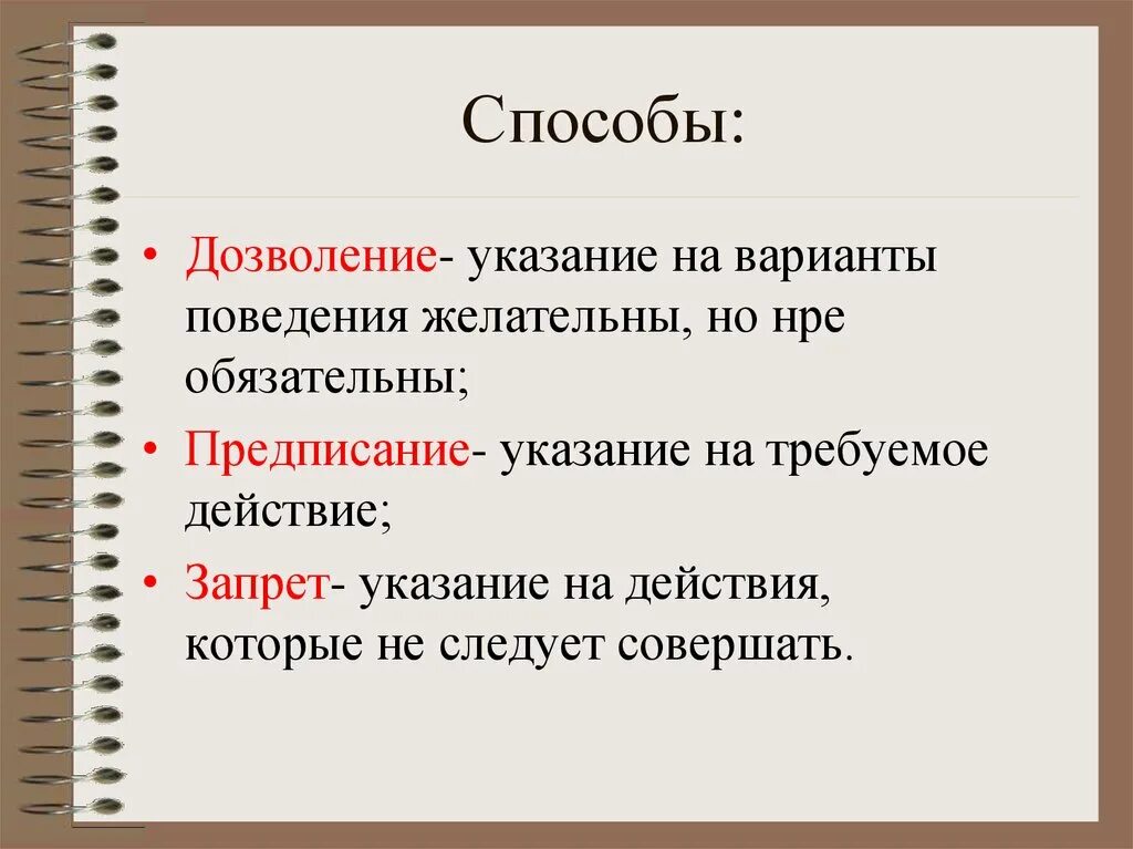 Социальная норма дозволения. Дозволение. Дозволение это кратко. Социальные нормы дозволения. Примеры дозволения Обществознание.