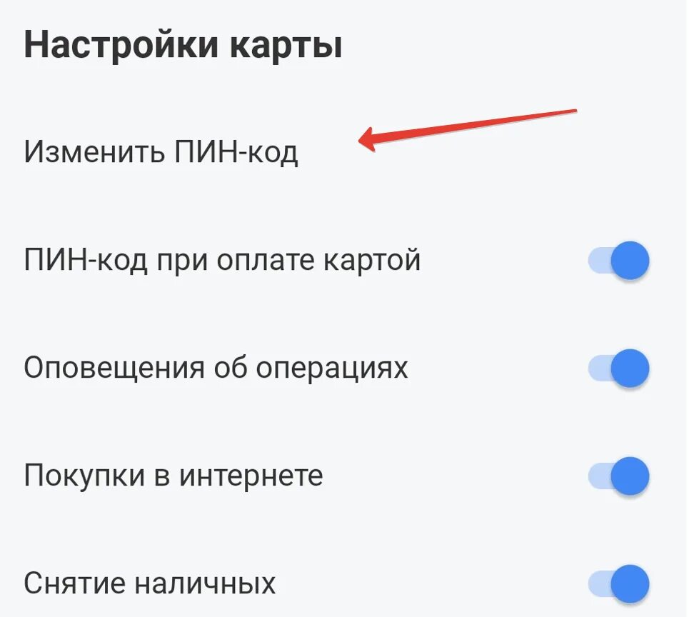 Как в приложении тинькофф поменять пароль входа. Поменять пин код карты. Поменять пин код карты тинькофф. Изменить пин код карты тинькофф. Пинк код на карте тинькофф.