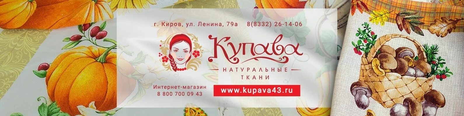 Купава 43 ткани интернет магазин недорого. Купава ткани. Купава Киров. Купава 43 ткани интернет магазин. Купава ткани интернет магазин.