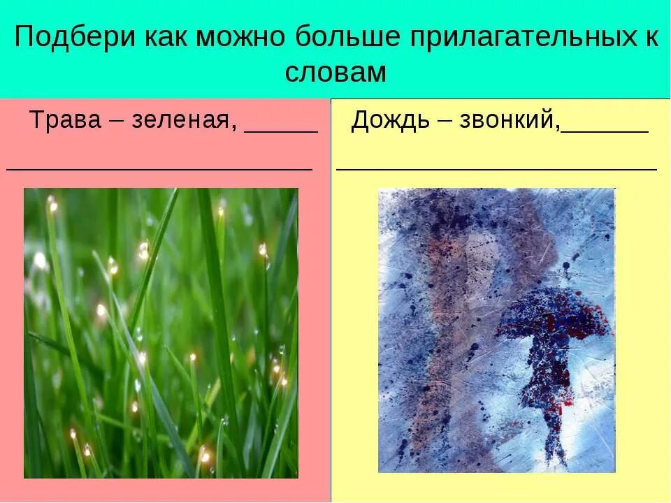 Прилагательное к слову дождь. Прилагательные для дождя. К слову дождь подобрать прилагательные. Прилагательное к слову дождик.