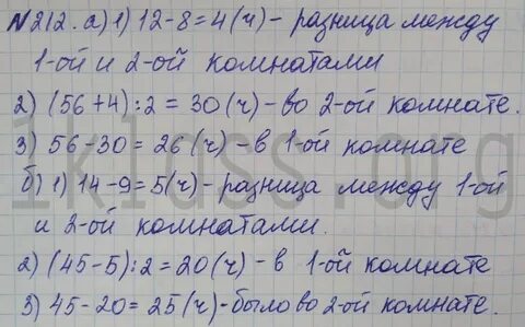 2.212 математика 5