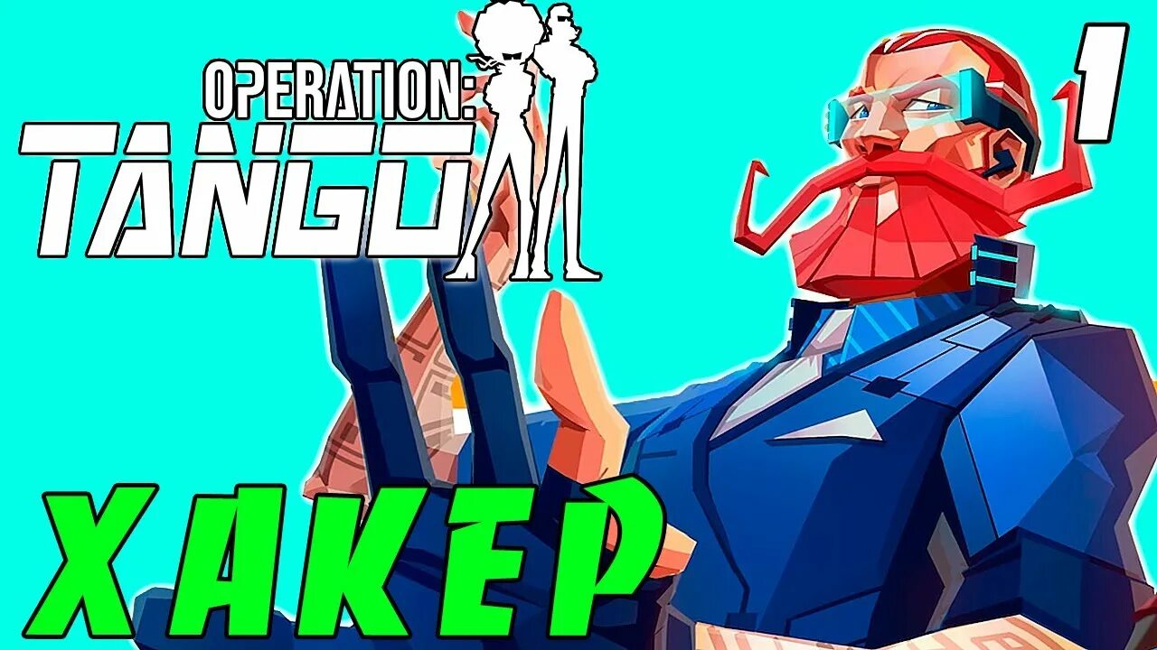 Operation tango прохождение. Operation: tango стрим. операция танго хакер. операция танго игра. оперейшен танго.