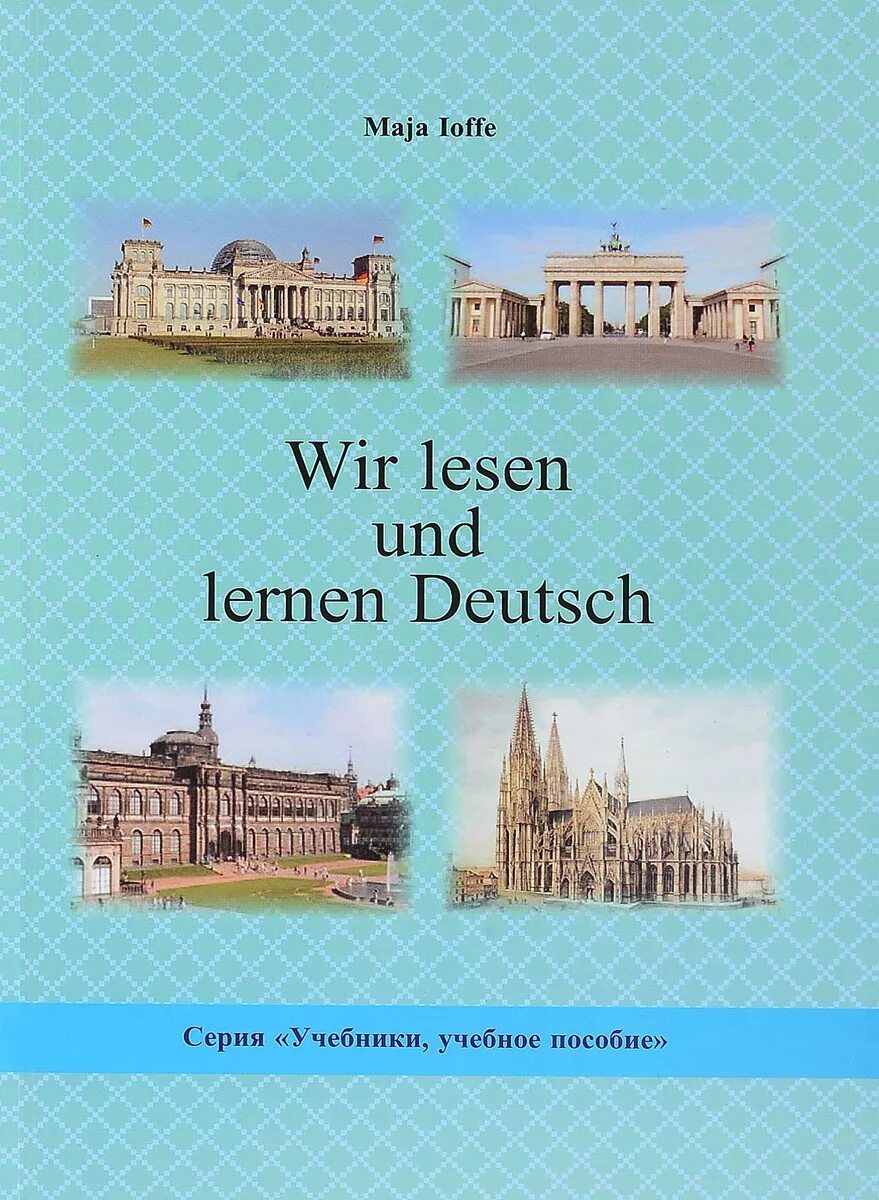 Begegnungen учебник по немецкому языку. Книги на немецком языке. Lessen по немецкому. Wir lesen Deutsch книга для чтения на немецком языке.