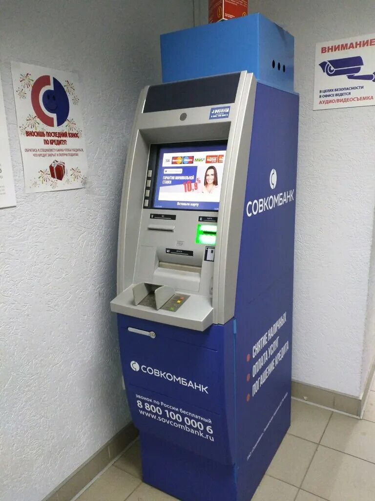 атм томск. банкомат газпромбанк. банкомат сбербанка. газпромовский банкомат. офис совкомбанка томск проспект фрунзе 102.