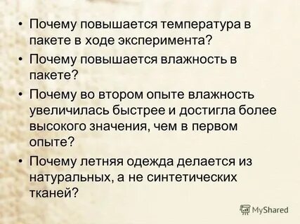 Подымались почему ы