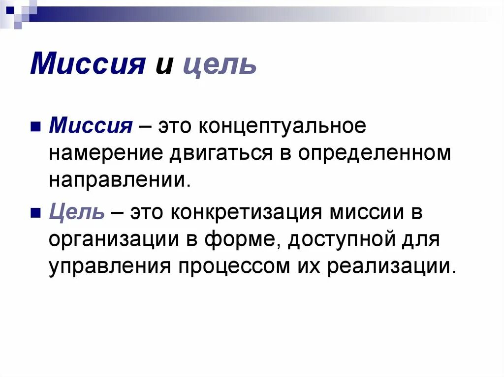 Миссия. Миссия цели задачи. VBCZ. Что такое цель задачи и миссия предприятия.