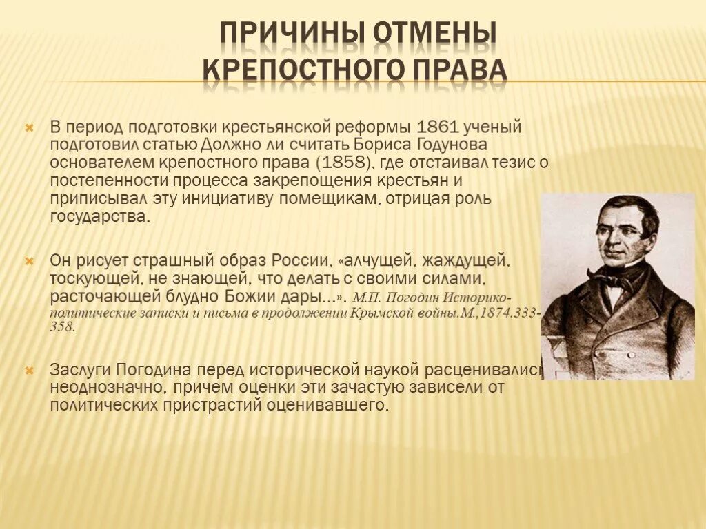 Причины отмены крепостногопрсва. Крестьянская реформа 1861. Почему реформу отменили