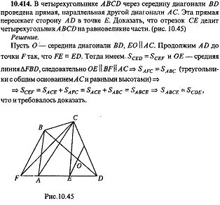 Через середину диагонали km