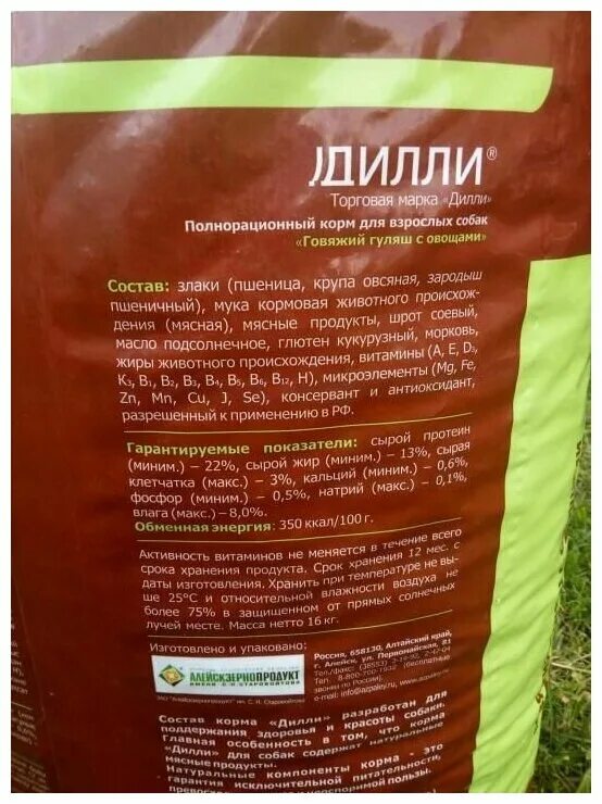 дилли корм для собак. дилли для щенков крупных пород состав. дилли говяжий гуляш с овощами. дилли корм для собак 16. корм для собак дилли (16 кг) говяжий гуляш с овощами.