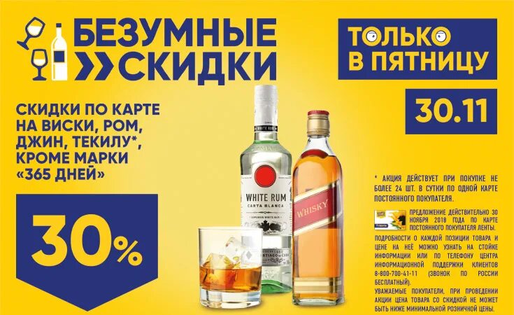 Виски акция. Акция скидки на виски. Скидки на виски в ленте. Виски скидка акция. Виски акция.