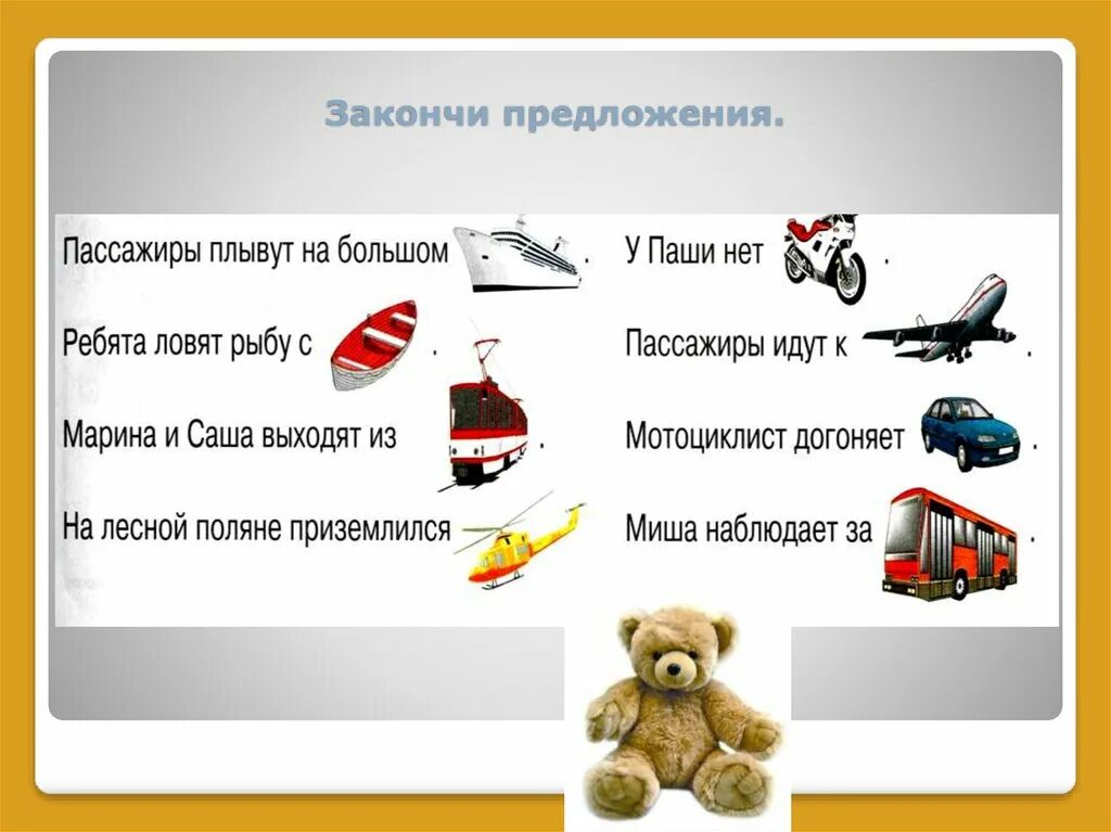 Закончить предложения подобрав. Закончи предложение. Задание закончи предложение для дошкольников. Упражнение закончи предложение. Задание закончить предложение.