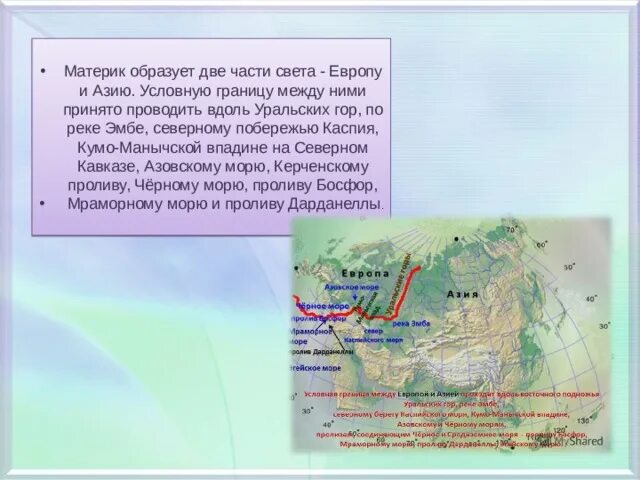 Границу европы и азии проводят по. Река Эмба на физической карте Евразии. Река Эмба на карте Евразии физическая карта. Река Эмба на карте. Граница между Европой и Азией.