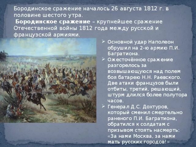 Бородинская битва войны 1812 года кратко. Рассказ о войне 1812 года Бородино. Рассказ Бородинское сражение 1812. Рассказ о войне 1812 4 класс кратко