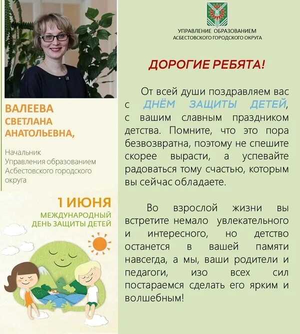 Отдел образования Асбест. Управление образованием Асбестовского городского округа сайт. Сайт управления образования Асбестовского городского. Сайт образование асбест