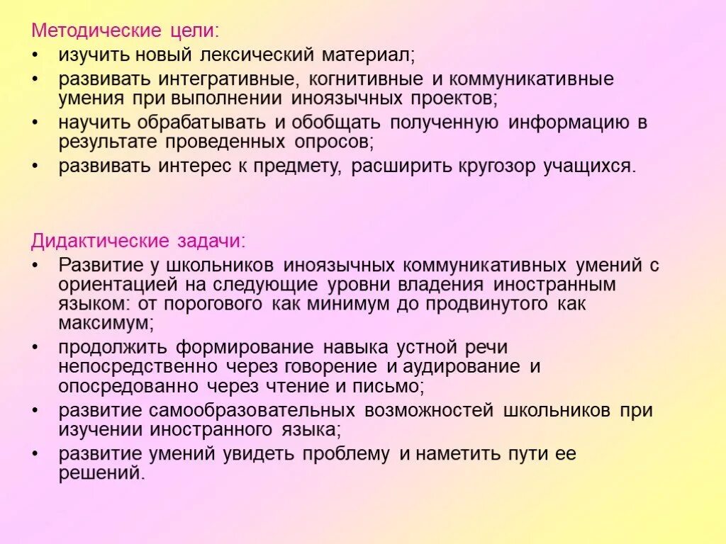 Цели методического исследования