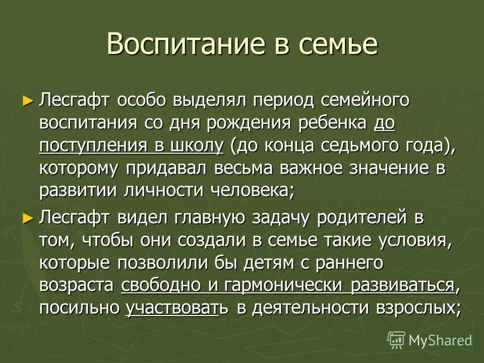 В год семьи особое внимание уделено сохранению