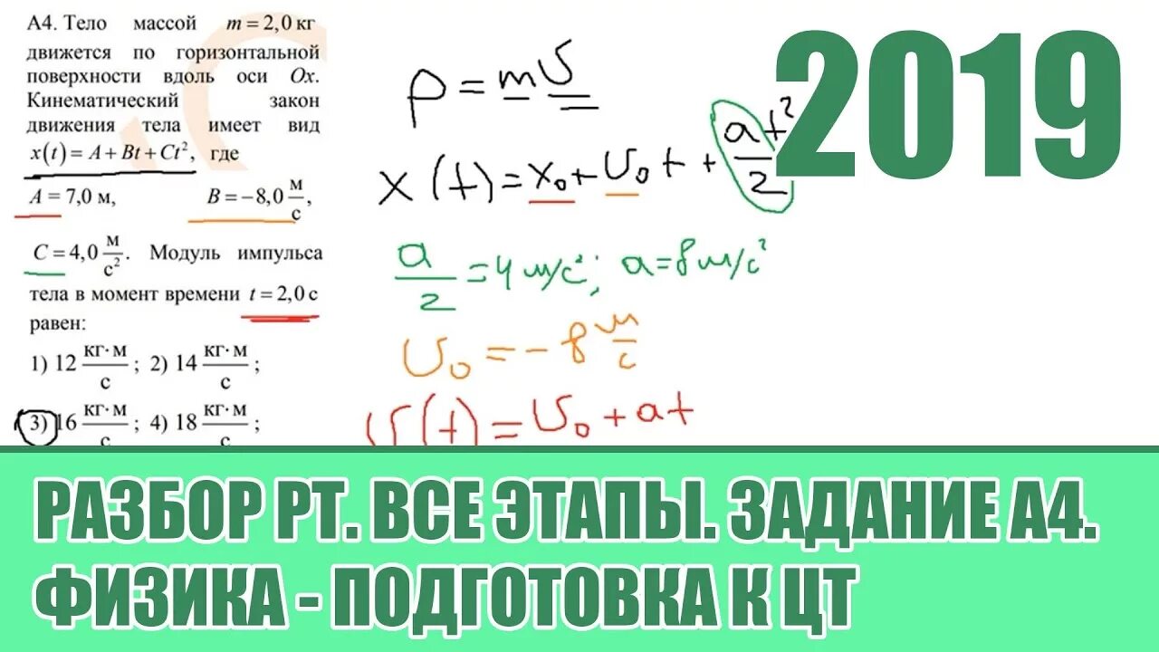 Подготовка к ЦТ по физике. РТ физика. Решение задачи в4 ЦТ по физике 2022. Ответы РТ по математике 2018\2019 2 этап. Рт математика 2 этап