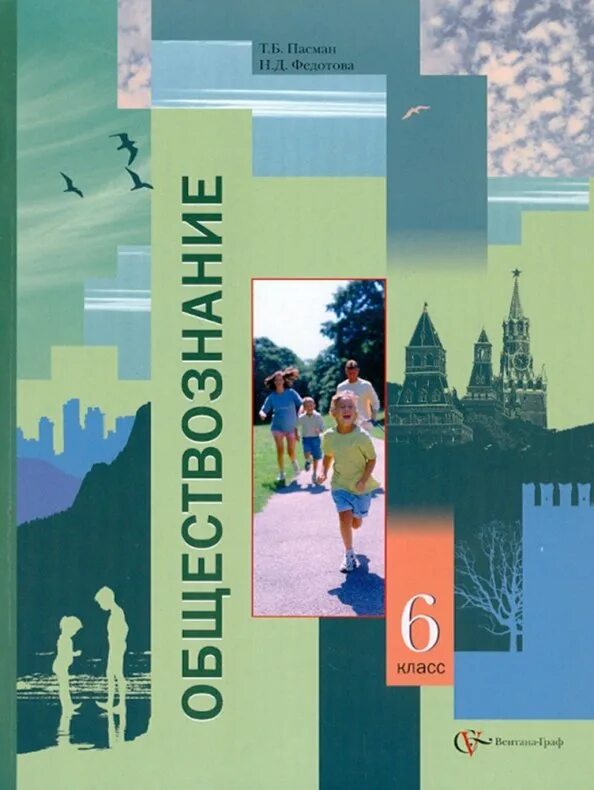 Человек обществознание учебник. Учебник по обществознанию. Обществознание 10-11 класс учебник. Обществознание обложка. Обществознание 6 класс учебник.