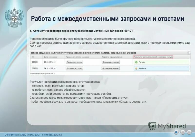 категория продукта google merchant. компания проверена вручную. составление межведомственного запроса. система автоматизации электронного документооборота схема. проверено вручную.