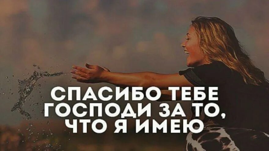 Проснулась и думаю господи дай мне и остановилась. Благодарю тебя господи за. Господи мем. Господи,дай силы всё это выдержать. Господи за что мне все это песня.
