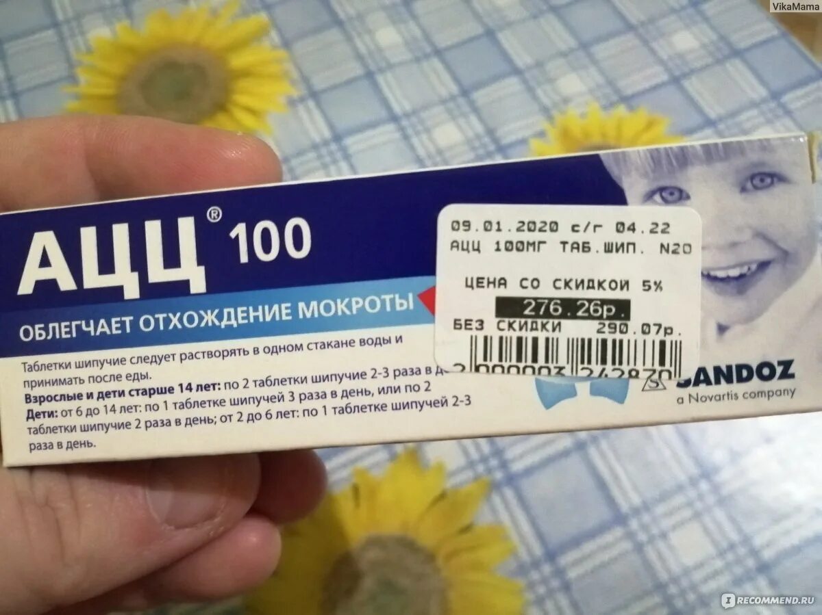 Ацц можно дать ребенку. Ацц. Ацц 100 мг таблетки. Ацц детский. Ацц 100 мг для детей.