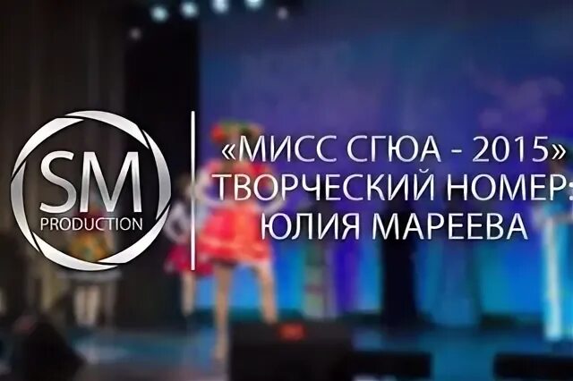 Творческий номер на конкурс мисс