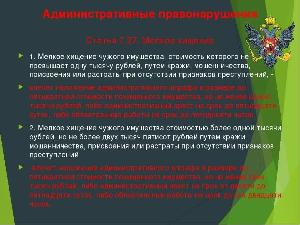 За нарушение правил обращения с. Профилактика правонарушений военнослужащих. Ответственность за мелкое хищение чужого имущества.. Профилактика краж. Профилактика детских правонарушений.