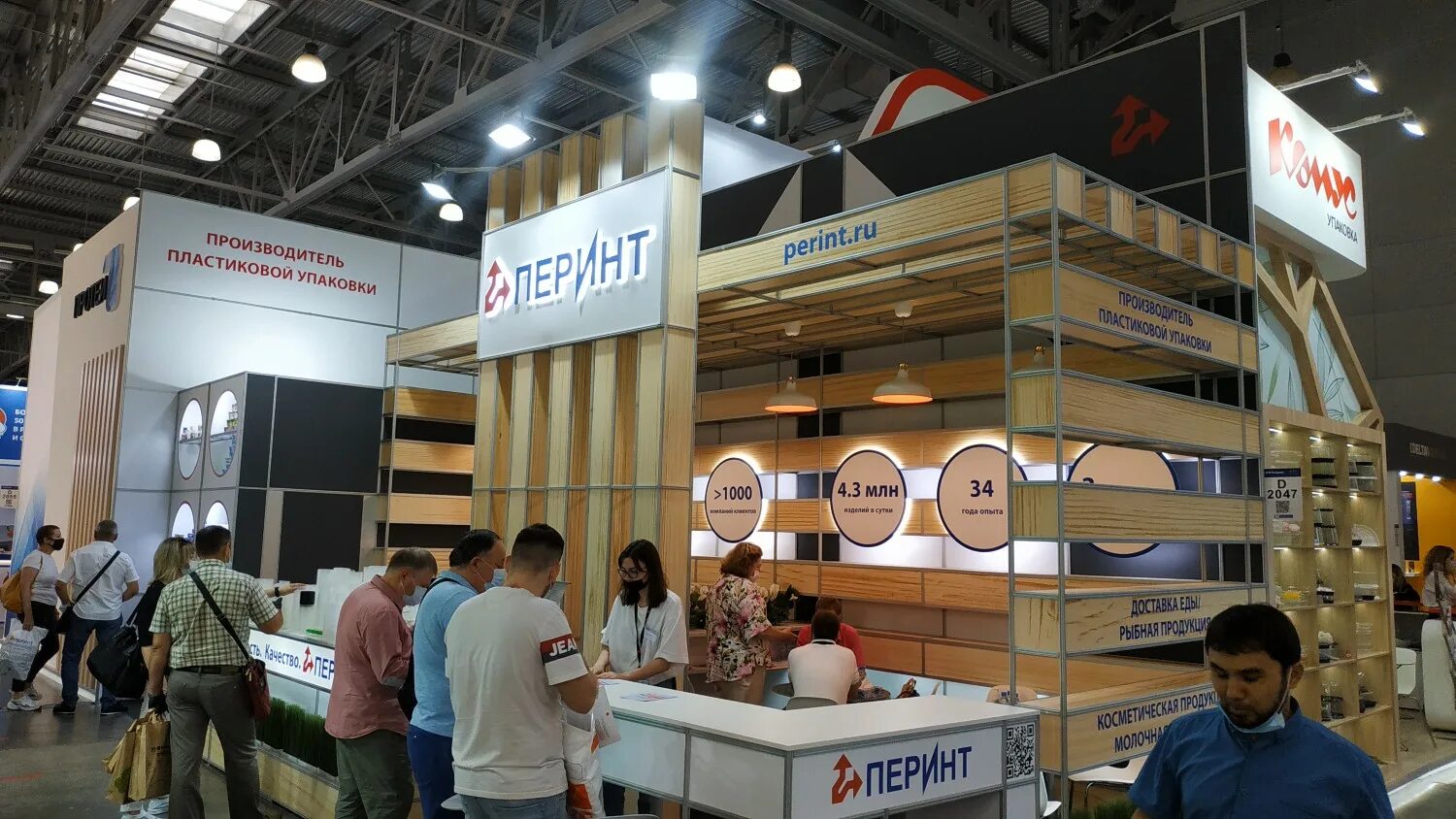 Перинт колтуши. Росупак. выставка росупак. завод перинт. rosupack 2022.